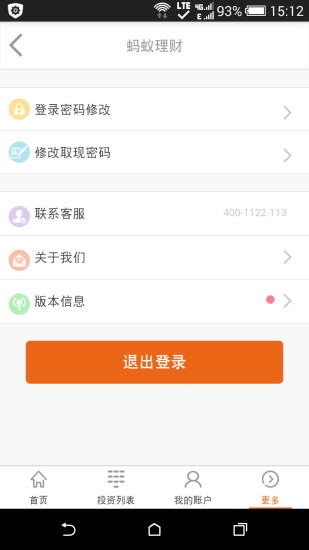 螞蟻理財