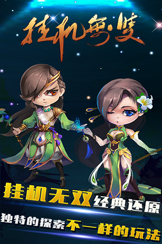 掛機無雙