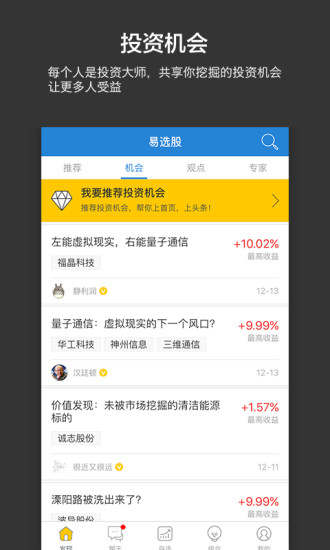 易選股