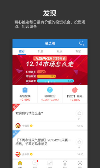 易選股