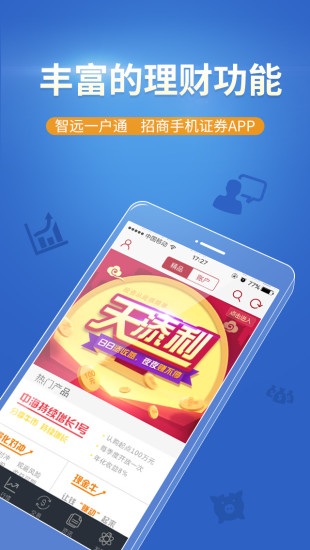 智遠一戶通