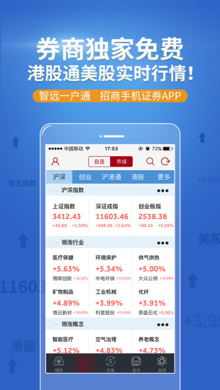 智遠一戶通