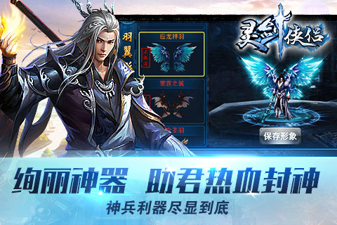 靈劍俠侶