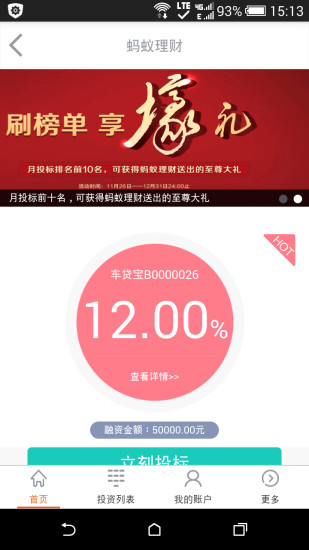 螞蟻理財