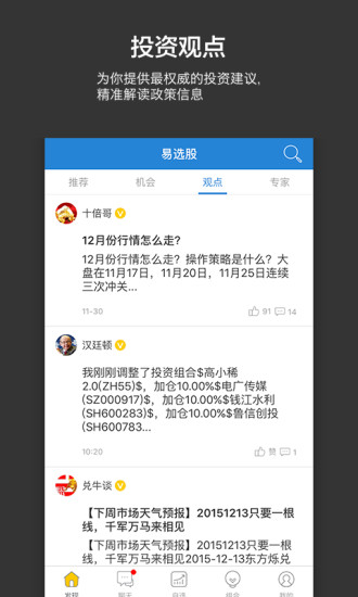 易選股