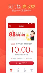 隨管家