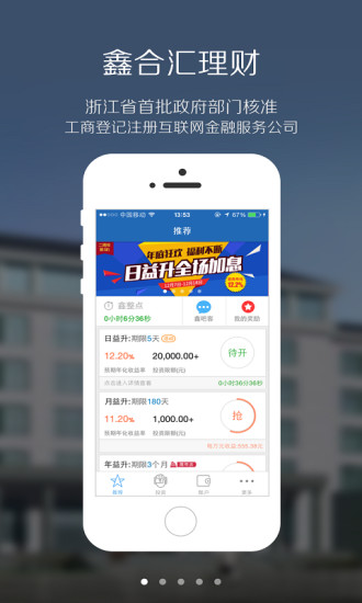 鑫合匯理財