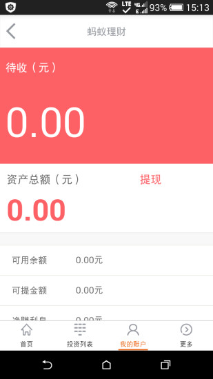 螞蟻理財