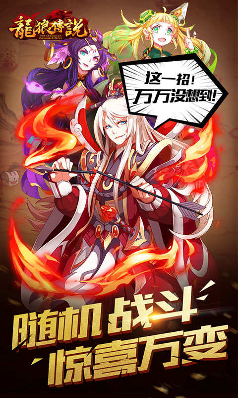 龍狼傳說丨已下架