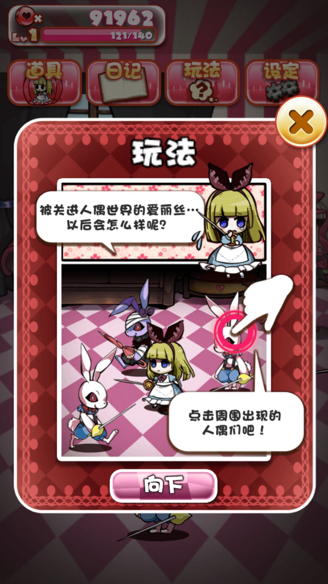 愛麗絲與可怕的童話之家 漢化版