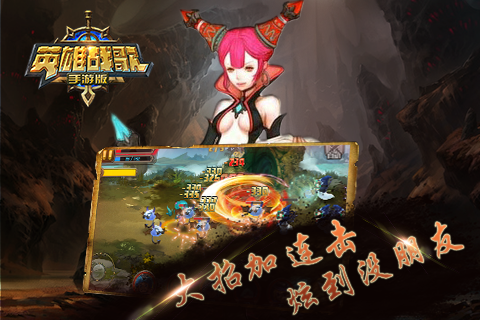 英雄戰歌手游版