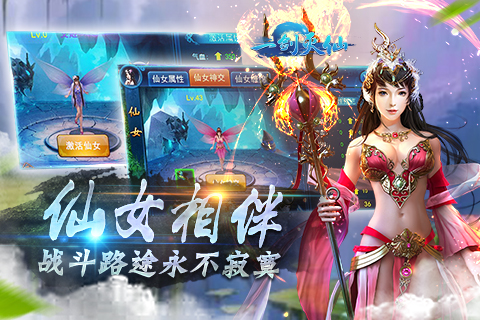 一劍滅仙