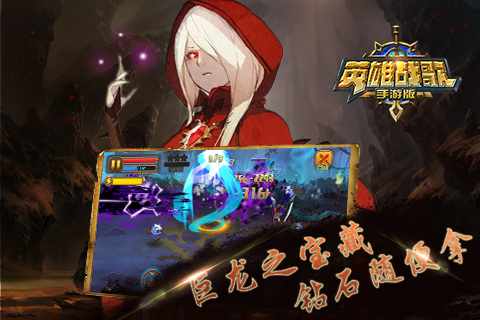 英雄戰歌手游版