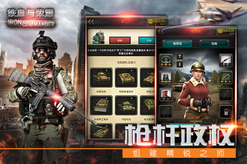 鐵血與榮耀