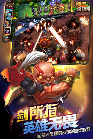 萌獸英雄傳