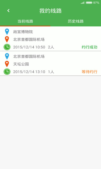邀邀同行