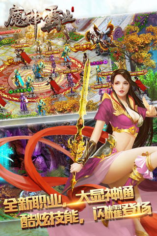 魔神霸業(yè)