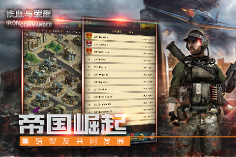 鐵血與榮耀