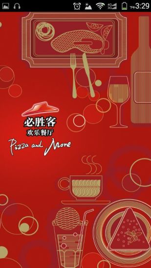 必勝客