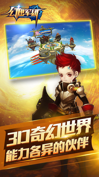 幻想軍團(tuán)