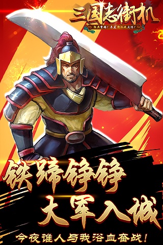 三國志街機