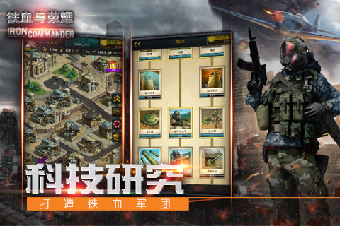 鐵血與榮耀