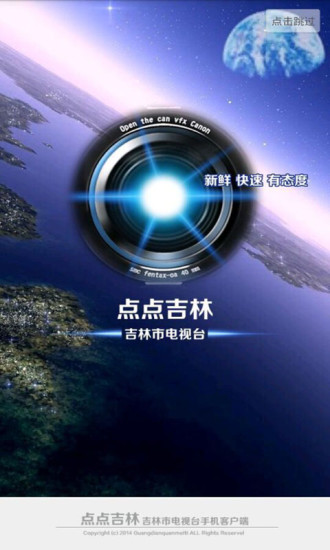 點點吉林