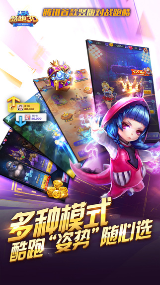 天天酷跑3D 最新版