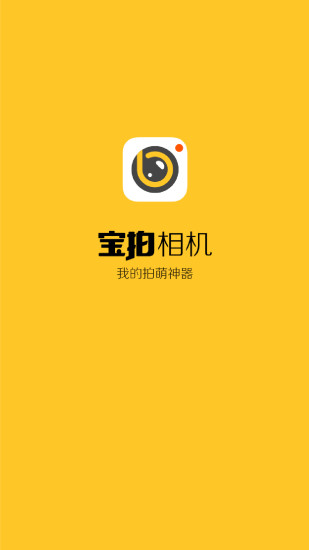 寶拍相機