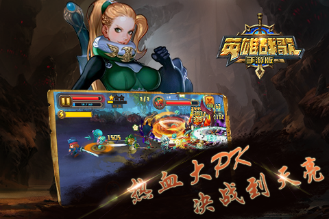英雄戰歌手游版