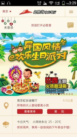 必勝客