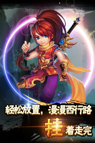 西游Q傳