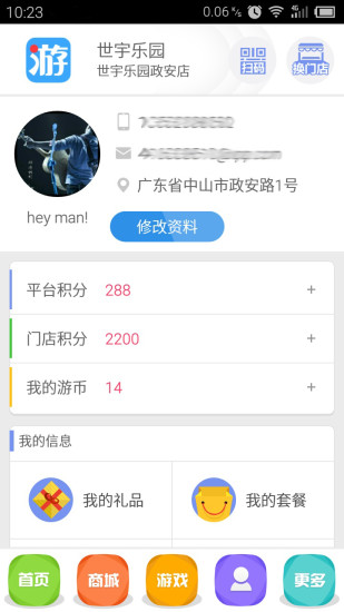 游藝寶
