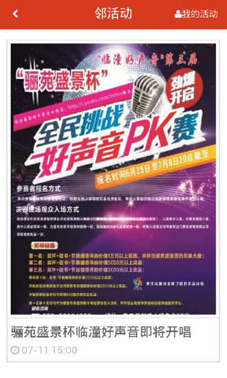 鄰里中國
