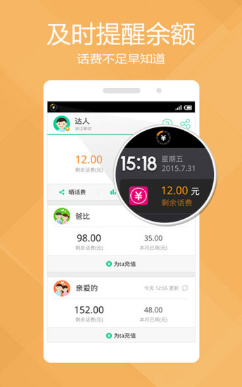 靈犀話費(fèi)達(dá)人