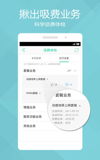 靈犀話費(fèi)達(dá)人