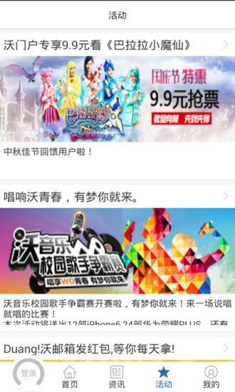 沃流量