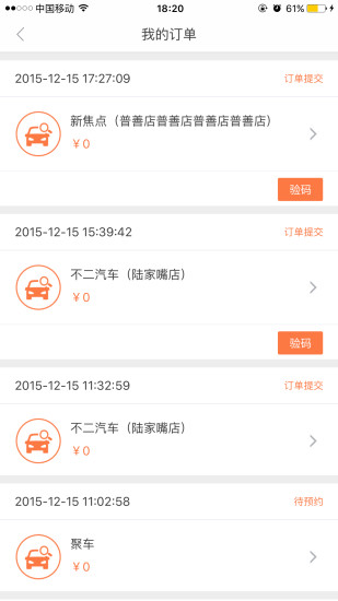 e養車