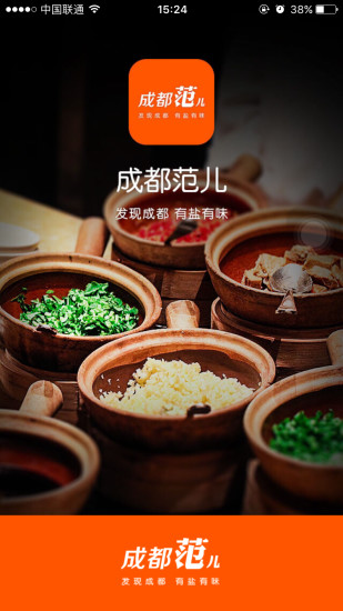 成都范兒