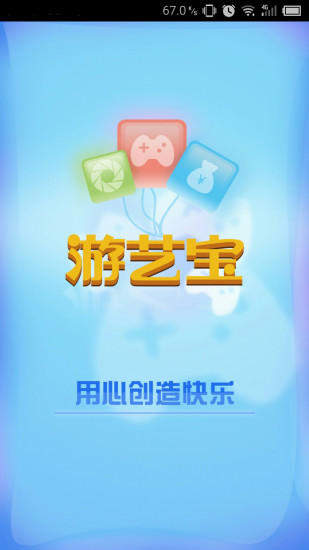 游藝寶