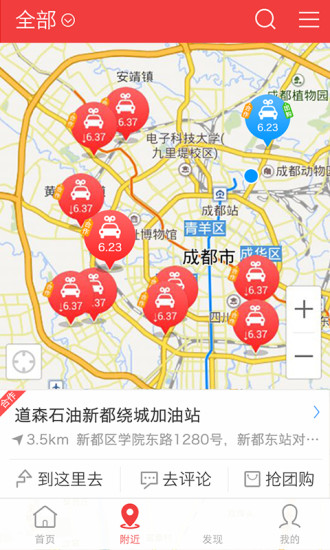 車(chē)到加油