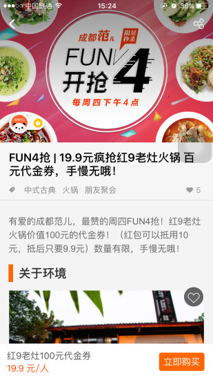 成都范兒