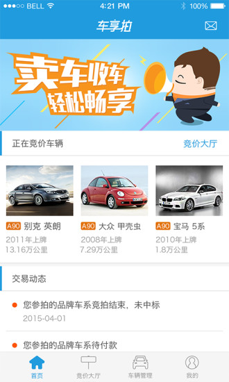 車享拍