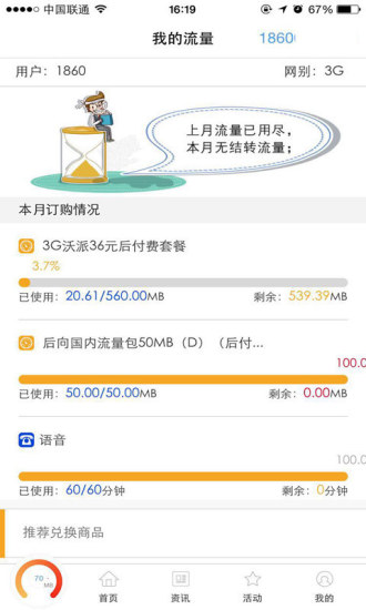 沃流量