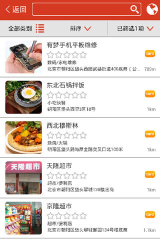 鄰里中國