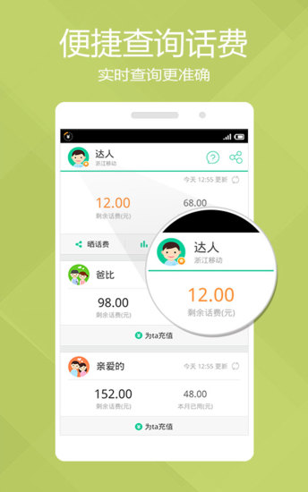 靈犀話費(fèi)達(dá)人