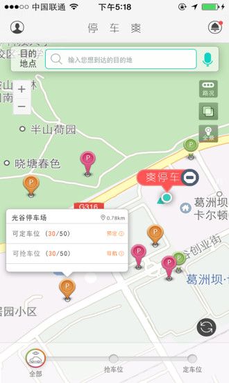 停車爽