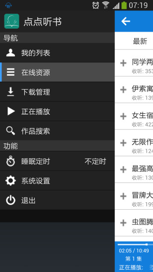 點點聽書