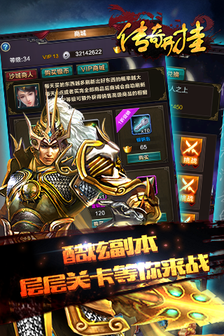 傳奇開掛