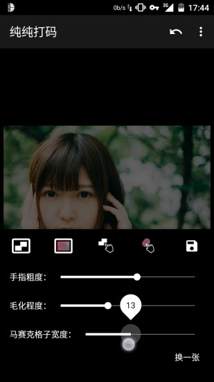 純純打碼